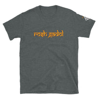 Rosh Gadol - Short-Sleeve Unisex Linkshirt T-Shirt